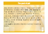 VoIP의 정의와 사례 및 전망-2