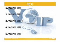 VoIP의 정의와 사례 및 전망-3