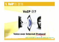VoIP의 정의와 사례 및 전망-4