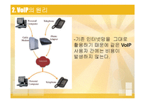 VoIP의 정의와 사례 및 전망-8