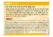 VoIP의 정의와 사례 및 전망-12