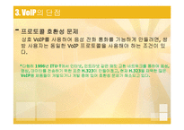 VoIP의 정의와 사례 및 전망-13