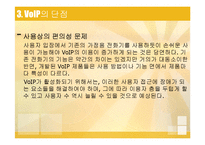 VoIP의 정의와 사례 및 전망-14