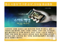 VoIP의 정의와 사례 및 전망-17