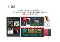 경영의사결정과 정보기술-AHP모델 분석-8