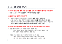 경영의사결정과 정보기술-AHP모델 분석-9