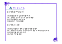 광고목표로서의 커뮤니케이션 효과-3