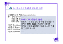 광고목표로서의 커뮤니케이션 효과-7