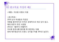 광고목표로서의 커뮤니케이션 효과-11