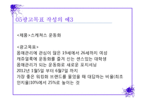 광고목표로서의 커뮤니케이션 효과-13