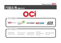 OCI 경쟁전략, 재무분석-3