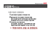 OCI 경쟁전략, 재무분석-8