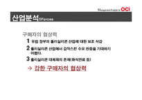 OCI 경쟁전략, 재무분석-11