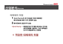 OCI 경쟁전략, 재무분석-12