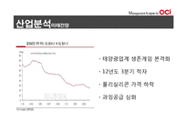 OCI 경쟁전략, 재무분석-15
