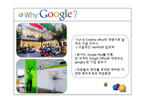 구글의 기업문화 조사-4