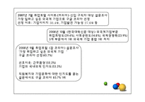 구글의 기업문화 조사-11
