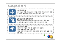 구글의 기업문화 조사-15