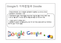 구글의 기업문화 조사-17