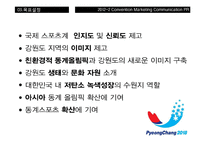 2018 평창동계올림픽 PR 마케팅-6