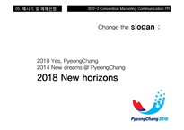 2018 평창동계올림픽 PR 마케팅-8
