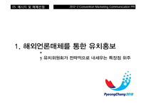 2018 평창동계올림픽 PR 마케팅-10