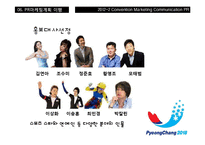 2018 평창동계올림픽 PR 마케팅-17