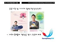 2018 평창동계올림픽 PR 마케팅-18
