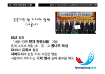 2018 평창동계올림픽 PR 마케팅-19
