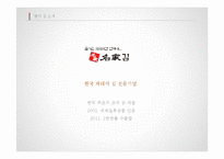 `명가 김` 중국시장 전략-3