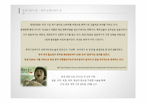 `명가 김` 중국시장 전략-9
