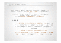 `명가 김` 중국시장 전략-10