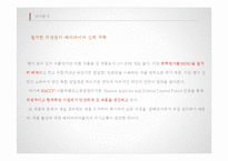 `명가 김` 중국시장 전략-14