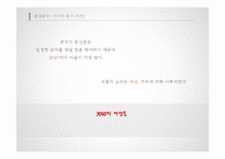 `명가 김` 중국시장 전략-18