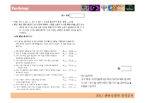 [관광심리] 성격 검사 및 분석-8