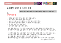 [관광심리] 성격 검사 및 분석-9