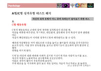 [관광심리] 성격 검사 및 분석-10