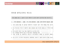 [관광심리] 성격 검사 및 분석-12
