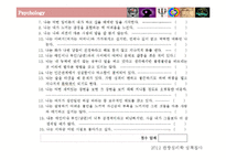 [관광심리] 성격 검사 및 분석-13