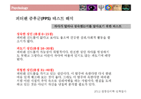 [관광심리] 성격 검사 및 분석-14