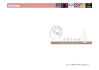 [관광심리] 성격 검사 및 분석-15