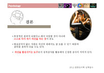 [관광심리] 성격 검사 및 분석-19
