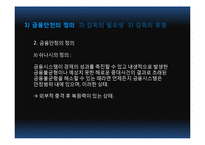 금융안정과 금융규제감독 이론과 사례-5