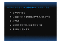 금융안정과 금융규제감독 이론과 사례-7