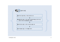 마케팅 원리-제8장 가격관리-4