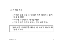 마케팅 원리-제8장 가격관리-7