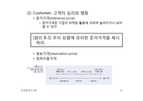 마케팅 원리-제8장 가격관리-12
