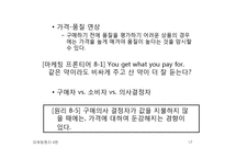 마케팅 원리-제8장 가격관리-17
