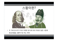 국제통화 파생상품 사례-5
