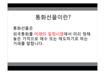 국제통화 파생상품 사례-11